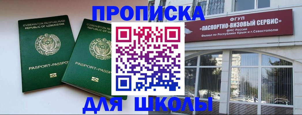 временная прописка в Бирске