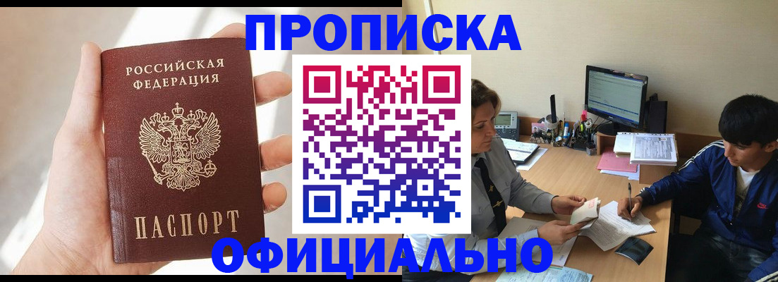 временная регистрация надежно в Бирске