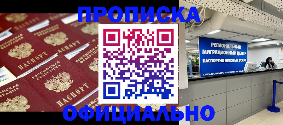 прописка для военкомата в Бирске