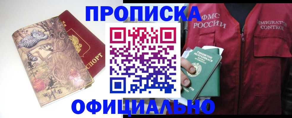 временная регистрация купить в Бирске